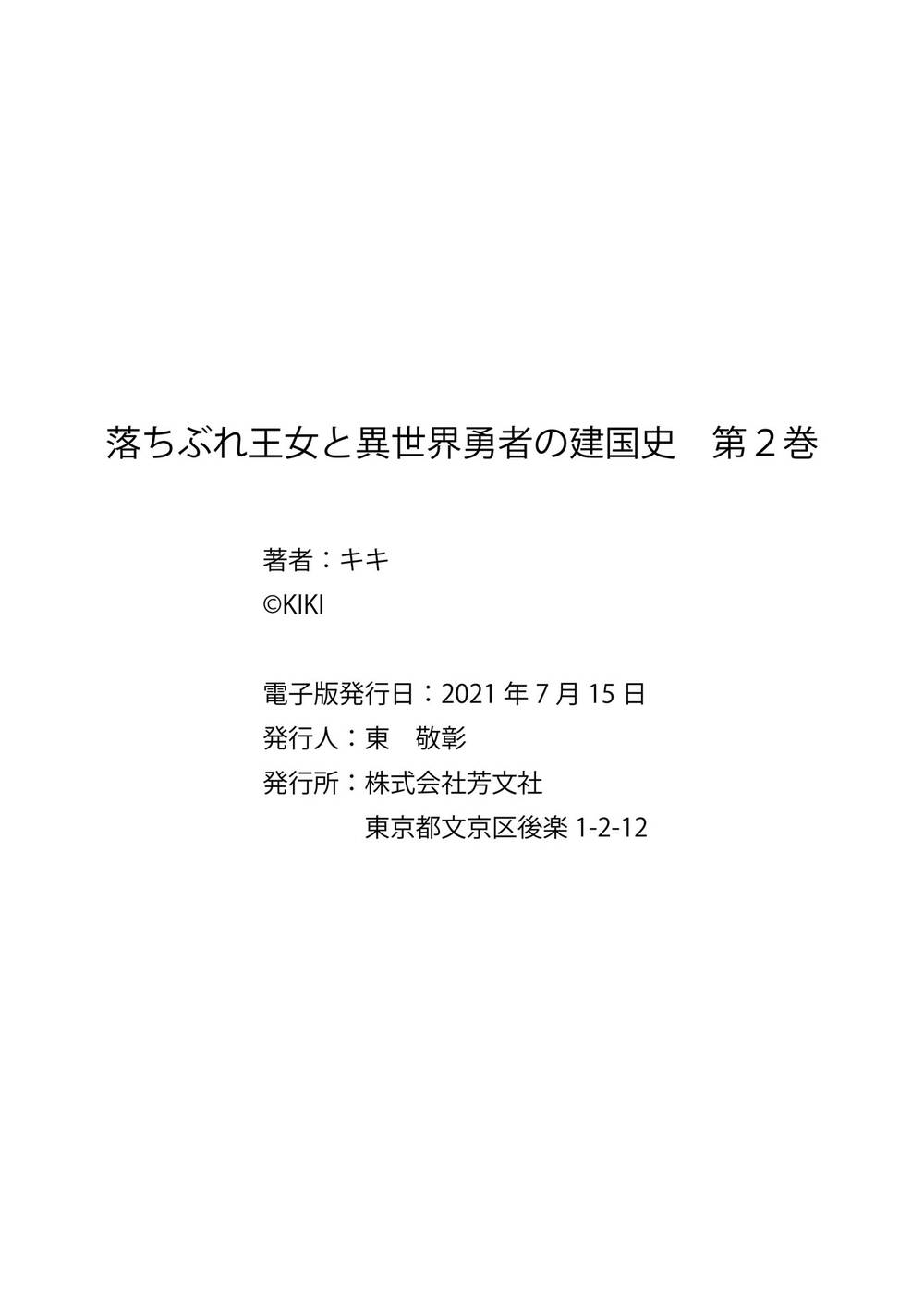 Ochibure Oujou To Isekai Yuusha No Ritsu Koku Shi Chương 13 Ảnh 18