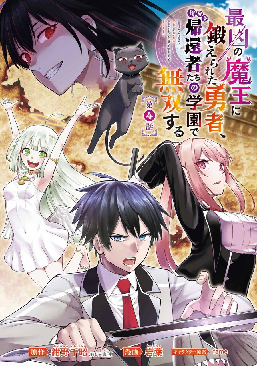 Saikyou No Maou Ni Kitaerareta Yuusha Isekai Kikanshatachi No Gakuen De Musou Suru Chương 4 Ảnh 2