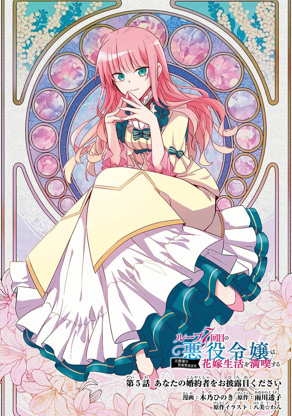 Loop 7-Kaime No Akuyaku Reijou Wa, Moto Tekikoku De Juukimama Na Hanayome Seikatsu O Mankitsu Suru Chương 5 Ảnh 3