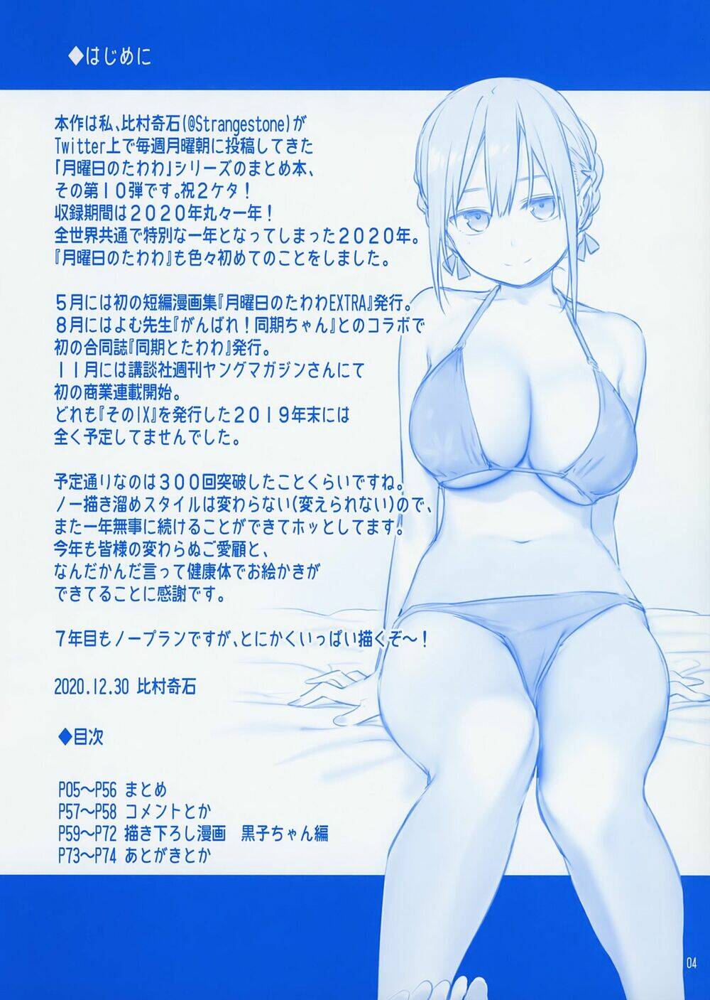 Getsuyobi No Tawawa Sono Chương 78 Ảnh 5