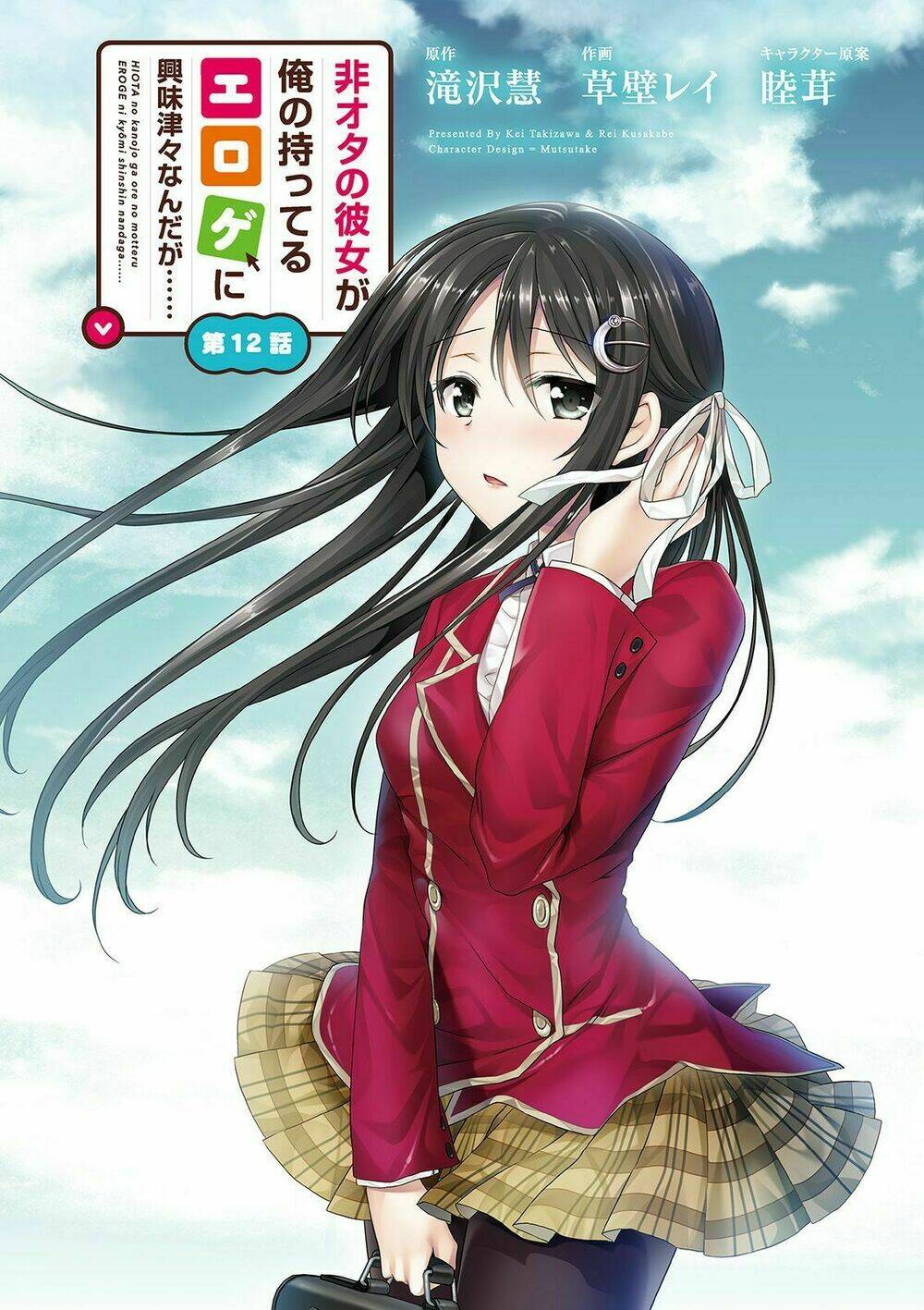 Hiota No Kanojo Ga Ore No Motteru Eroge Ni Kyoumi Shinshin Nanda Ga...... Chương 12 Ảnh 4