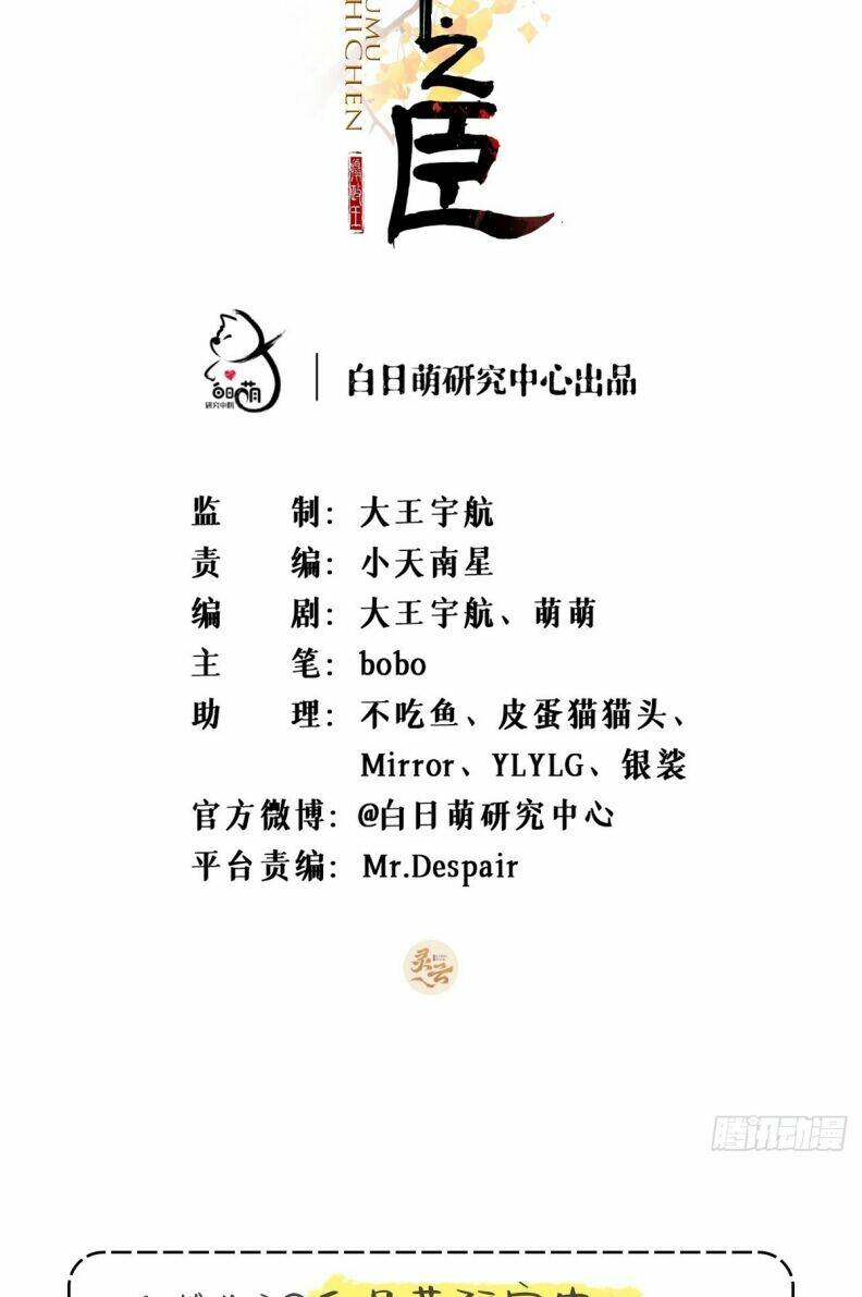 Nhập Mạc Chi Thần Chương 80 Ảnh 4