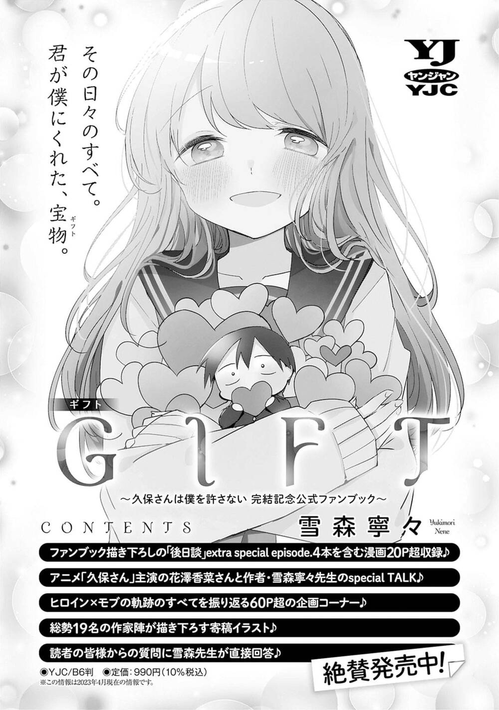 Kubo-San Wa Boku (Mobu) Wo Yurusanai Chương 144.5 Ảnh 10