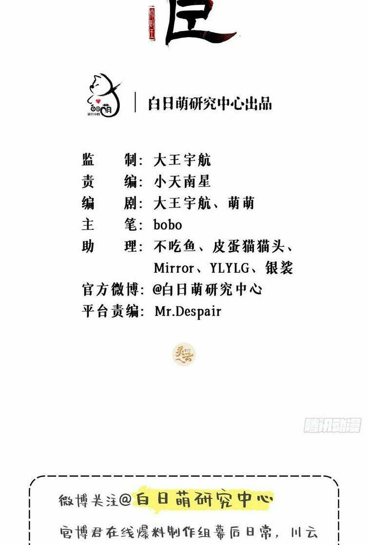 Nhập Mạc Chi Thần Chương 74 Ảnh 4