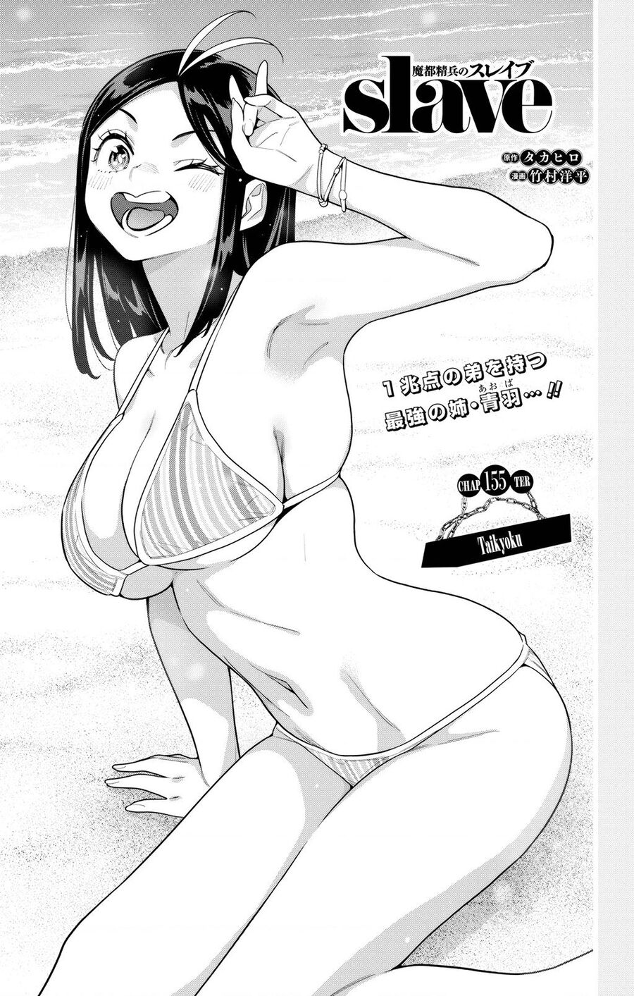 Mato Seihei No Slave Chương 155 Ảnh 3