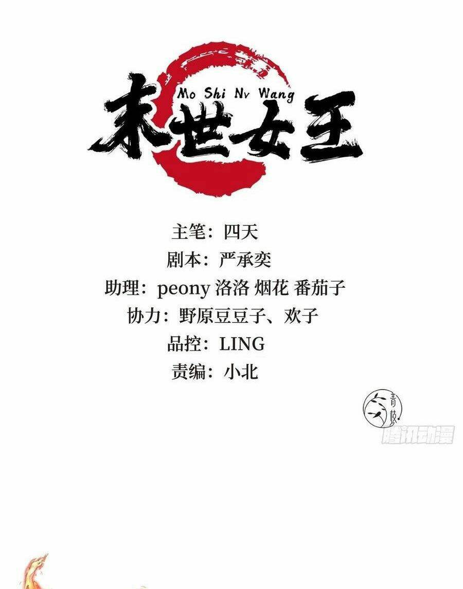Mạt Thế Nữ Vương Chương 75 Ảnh 3