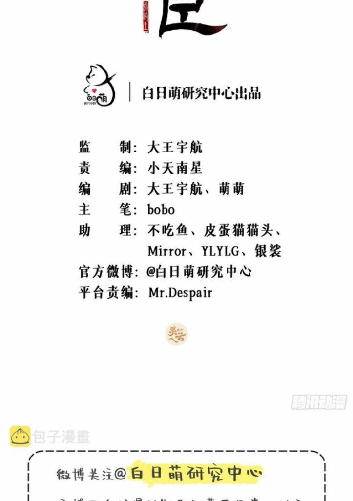 Nhập Mạc Chi Thần Chương 85 Ảnh 3