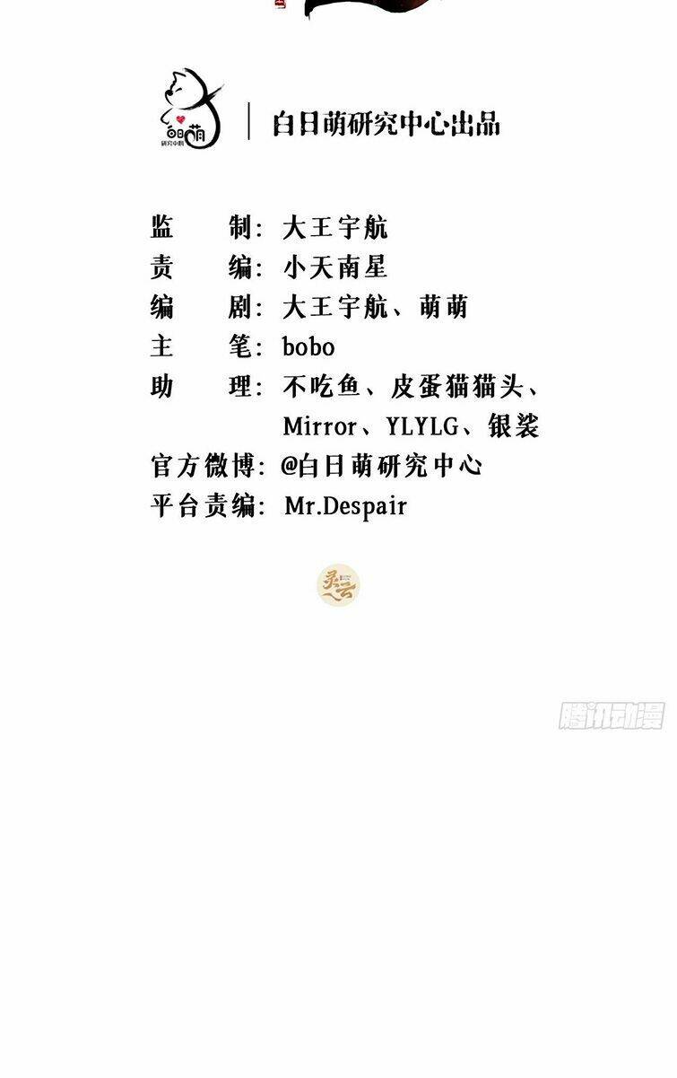Nhập Mạc Chi Thần Chương 77 Ảnh 4