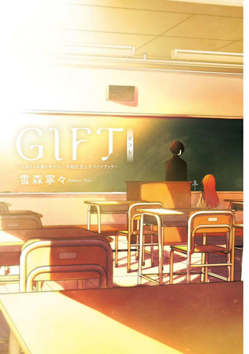 Kubo-San Wa Boku (Mobu) Wo Yurusanai Chương 145.1 Ảnh 4