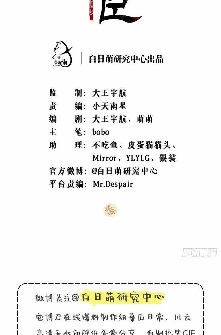 Nhập Mạc Chi Thần Chương 72 Ảnh 4