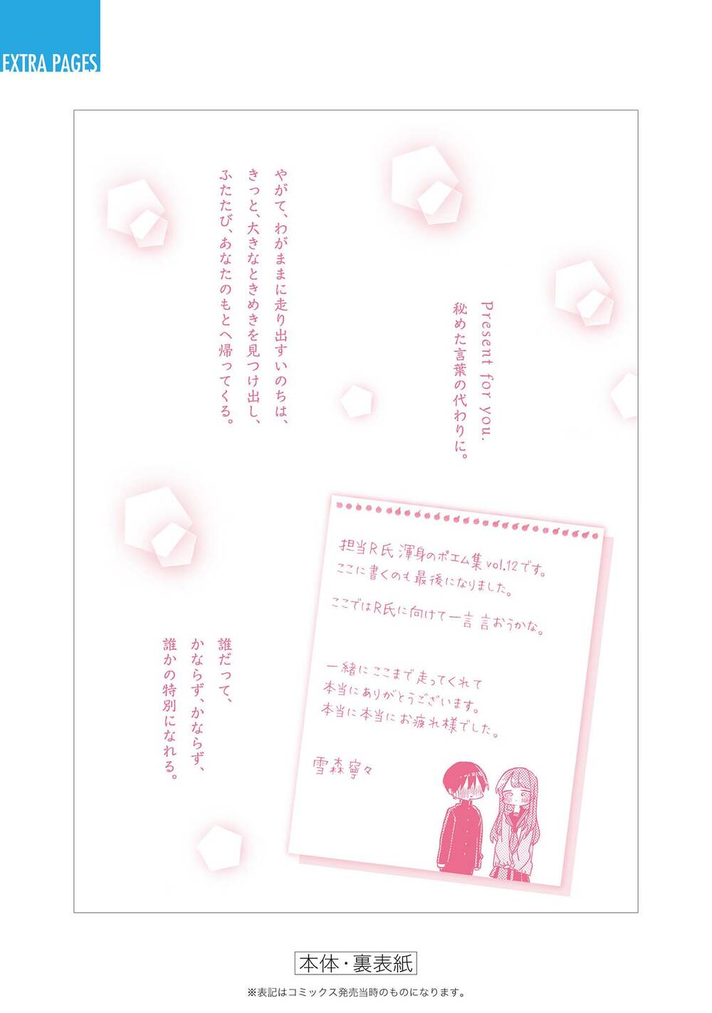 Kubo-San Wa Boku (Mobu) Wo Yurusanai Chương 144.5 Ảnh 16