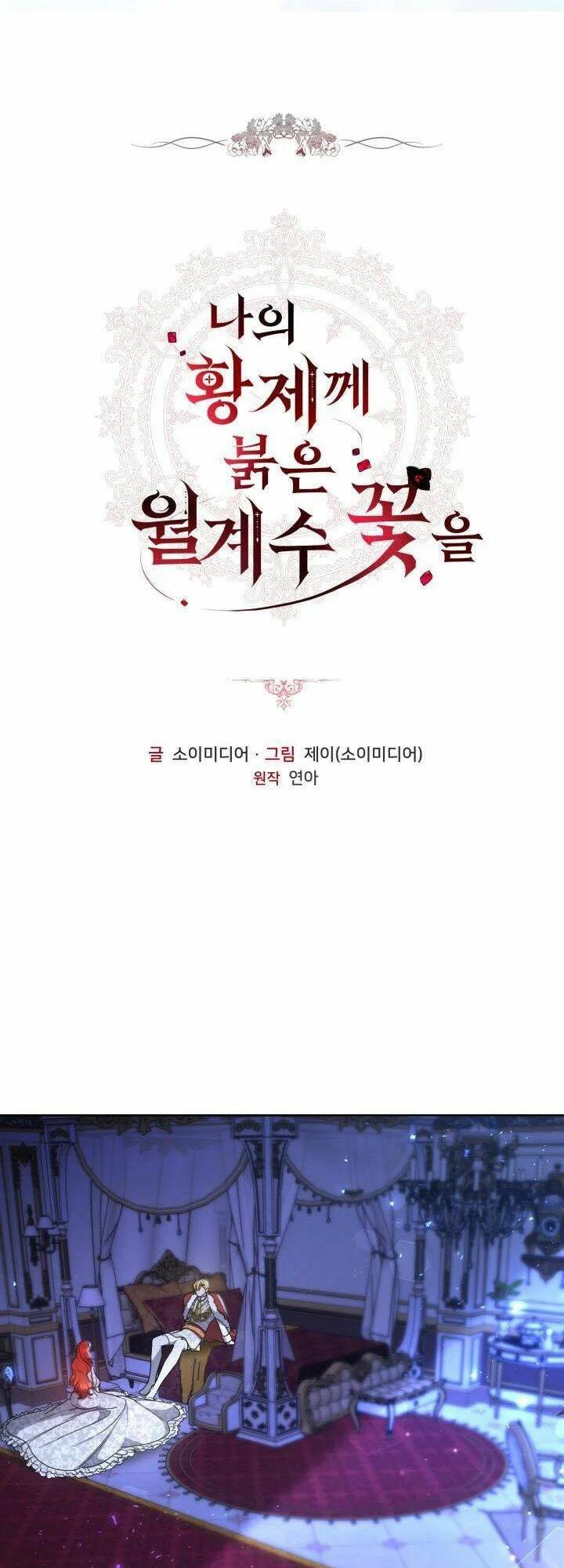 Hoa Nguyệt Quế Đỏ Tặng Hoàng Đế Của Tôi Chương 2 Ảnh 2