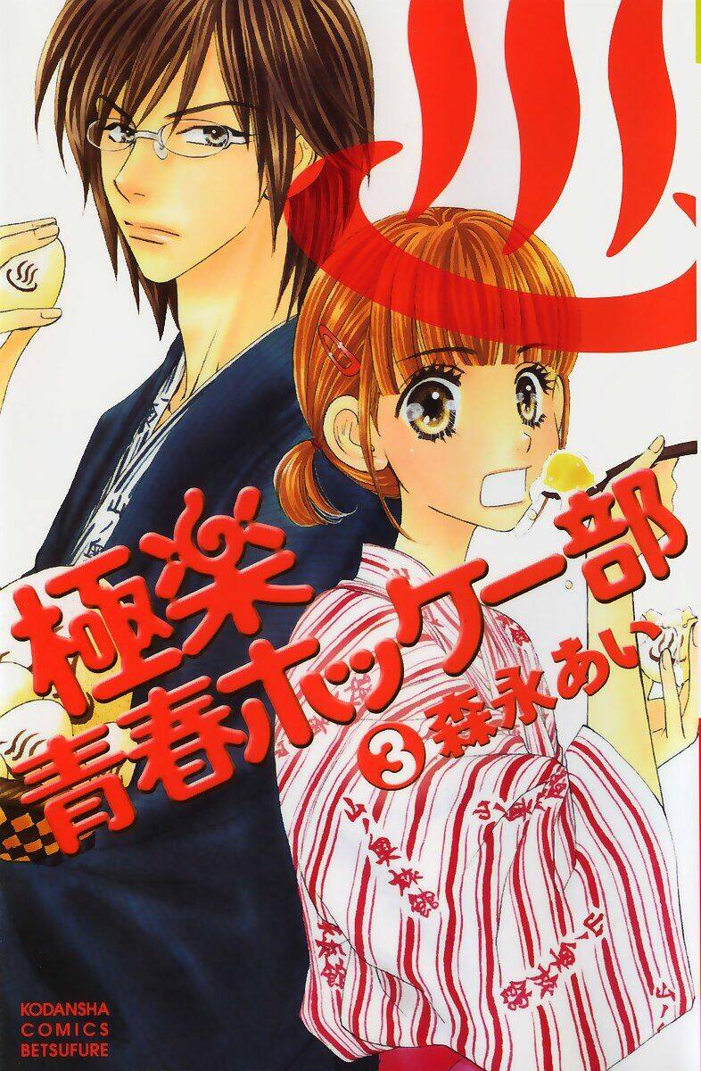 Gokuraku Seishun Hockey Club Chương 9 Ảnh 2