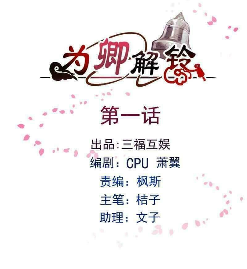 Vi Khanh Giải Linh Chương 1 Ảnh 3