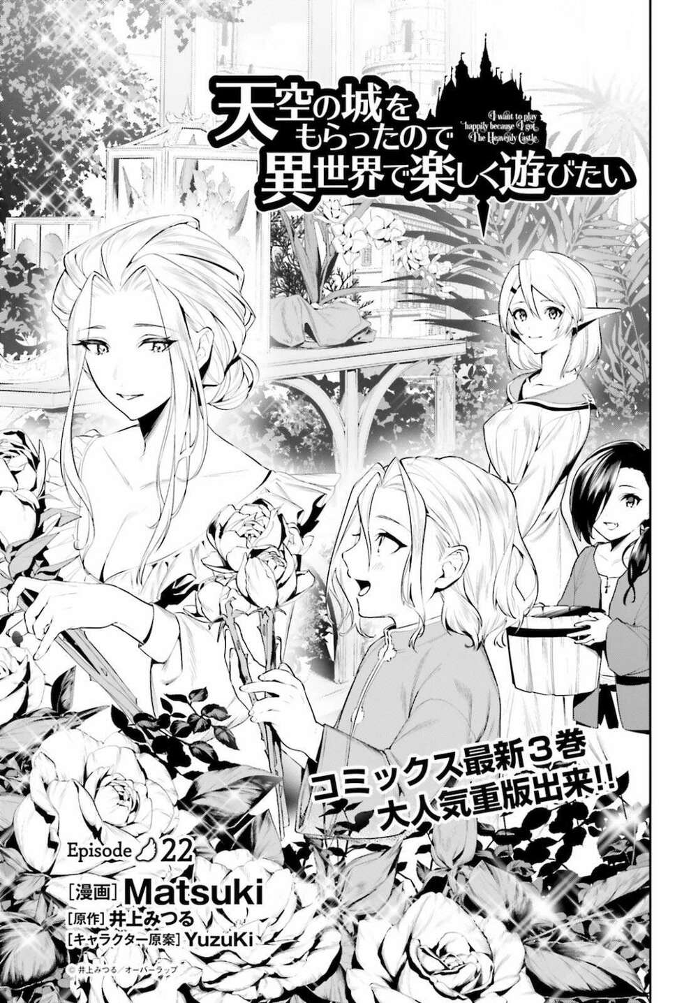 Tenkuu No Shiro O Moratta No De Isekai De Tanoshiku Asobitai Chương 22 Ảnh 4