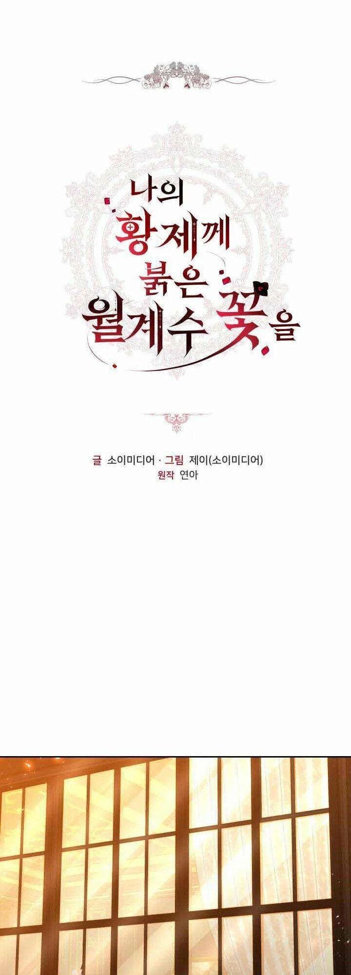 Hoa Nguyệt Quế Đỏ Tặng Hoàng Đế Của Tôi Chương 22 Ảnh 2