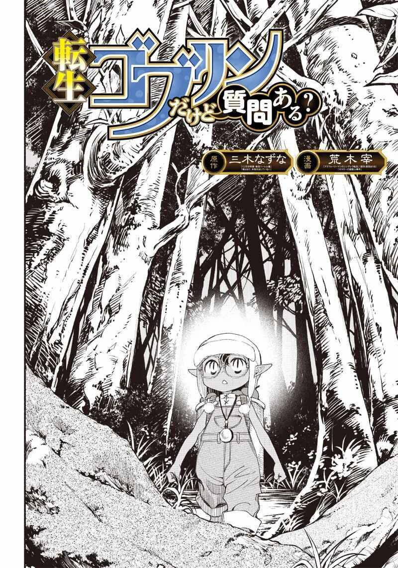 Tensei Goblin Dakedo Shitsumon Aru? Chương 2 Ảnh 4
