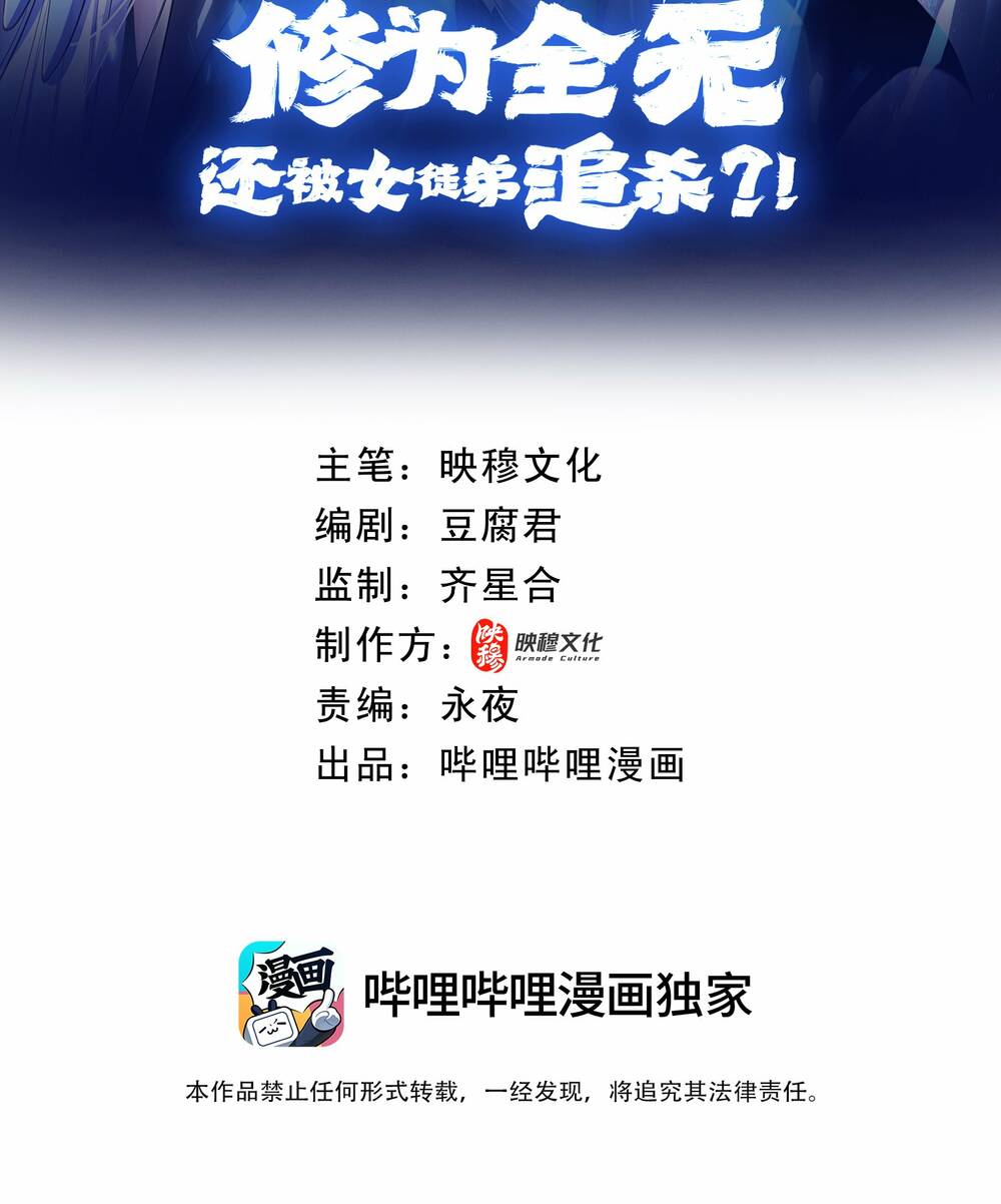 Nắm Giữ Kịch Bản Ma Đầu Nhưng Ta Lại Chẳng Hề Có Tu Vi, Còn Bị Nữ Đồ Đệ Truy Sát? Chương 5 Ảnh 3