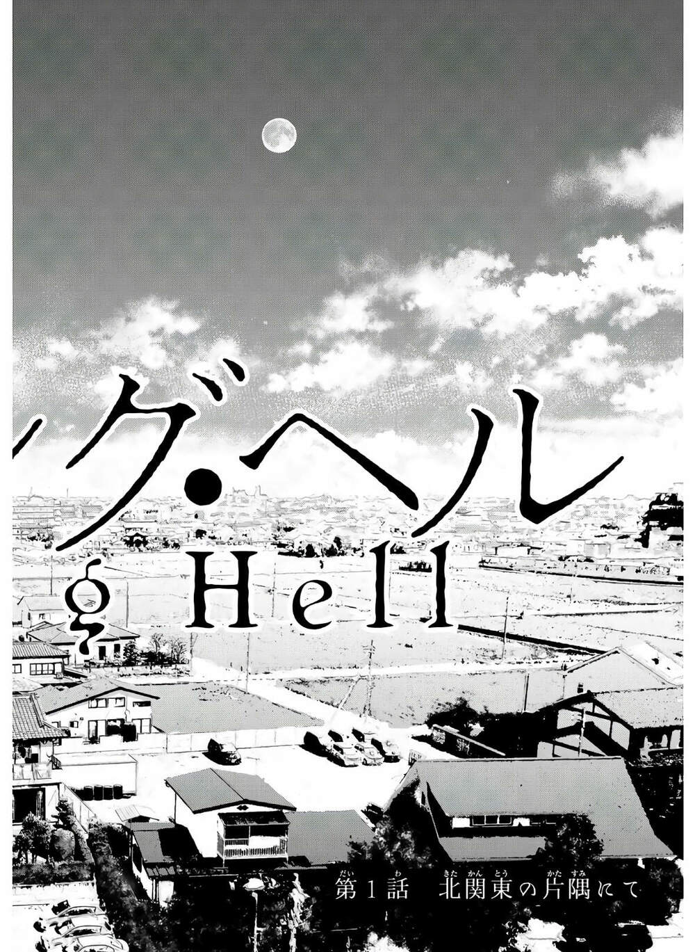 Raising Hell: Khúc Ca Nổi Loạn Chương 1 Ảnh 23