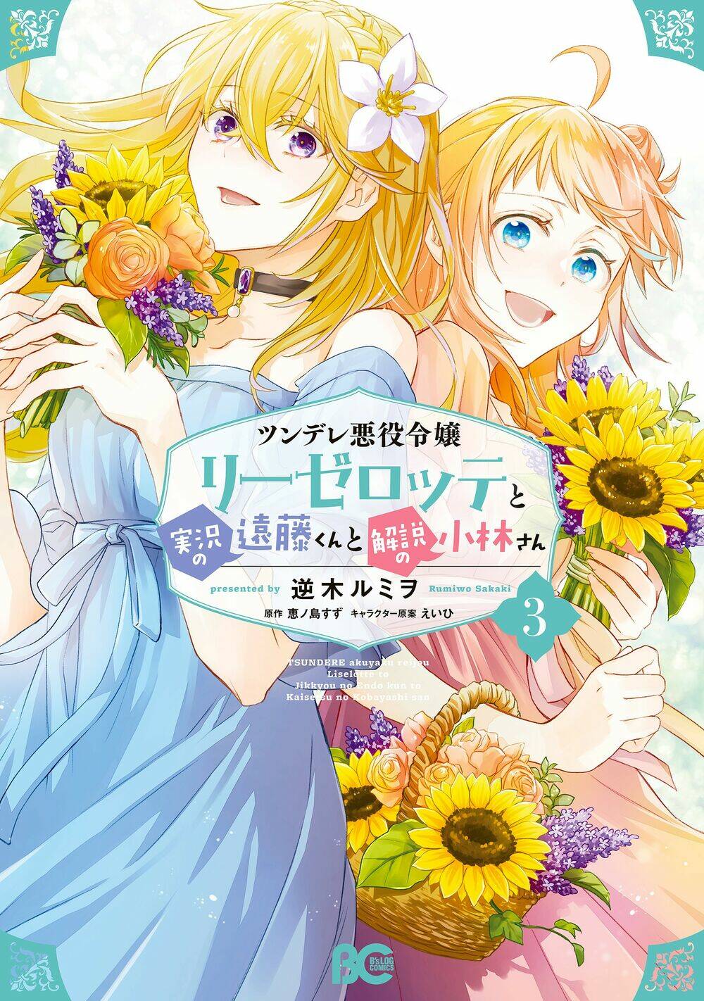Tsundere Akuyaku Reijou Liselotte To Jikkyou No Endo-Kun To Kaisetsu No Kobayashi-San Chương 10 Ảnh 4
