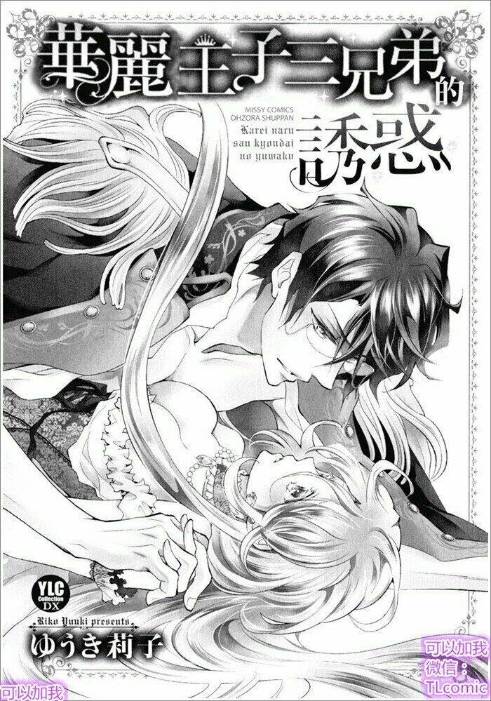 Kareinaru Ouji Sankyoudai No Yuuwaku Chương 4 Ảnh 2