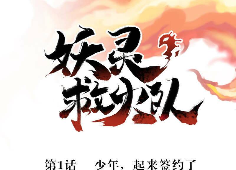 Yêu Linh Cứu Hỏa Chương 1 Ảnh 3