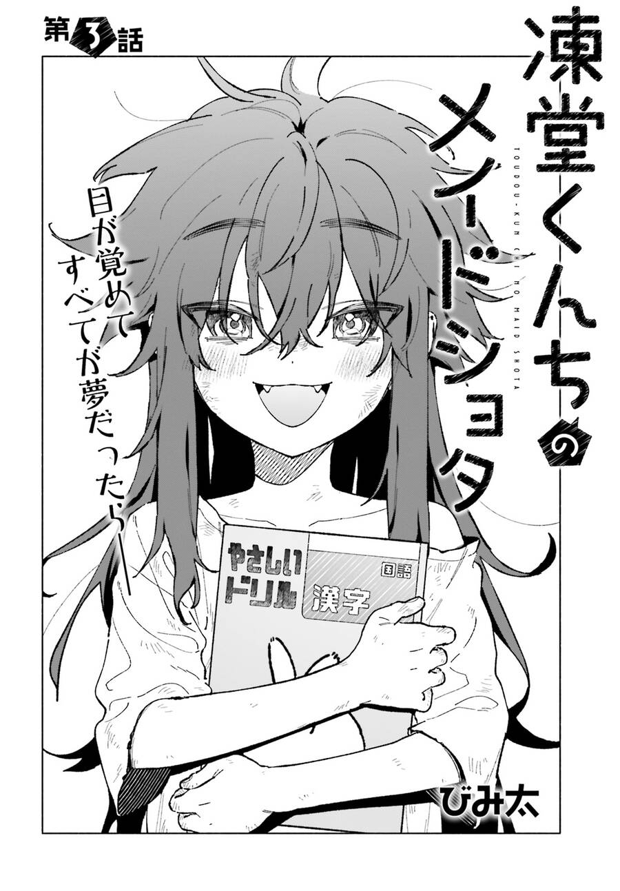 Toudou-Kun Chi No Maid Shota Chương 3 Ảnh 3