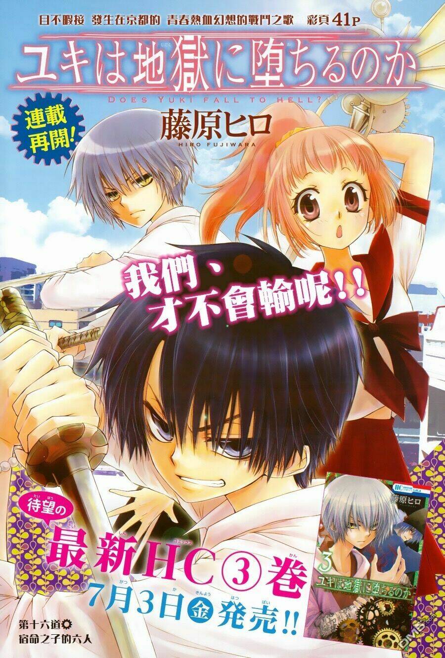 Yuki Wa Jigoku Ni Ochiru No Ka Chương 16 Ảnh 4