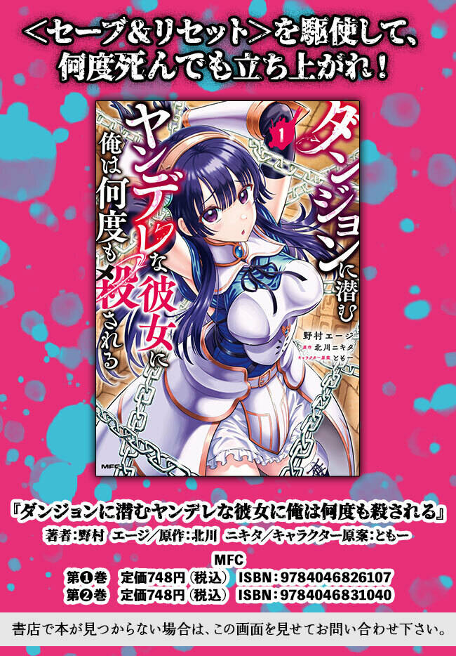 Dungeon Ni Hisomu Yandere Na Kanojo Ni Ore Wa Nando Mo Korosareru Chương 10 Ảnh 44