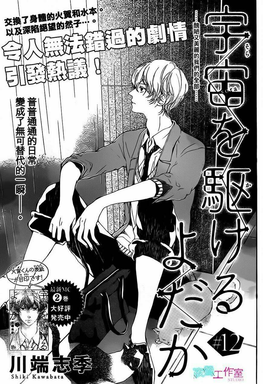 Uchuu O Kakeru Yodaka Chương 12 Ảnh 6