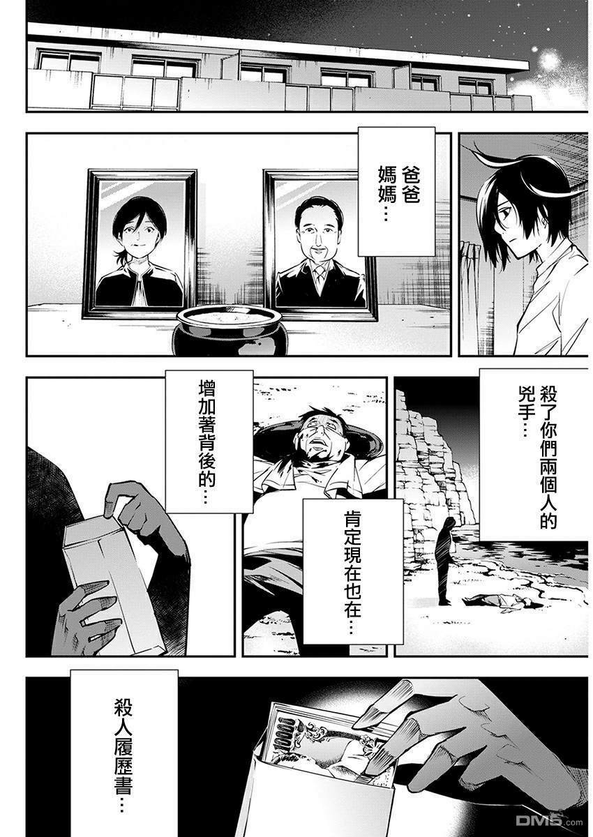 Nước Mắt Của Chúa : Kill Logger Chương 7 Ảnh 32