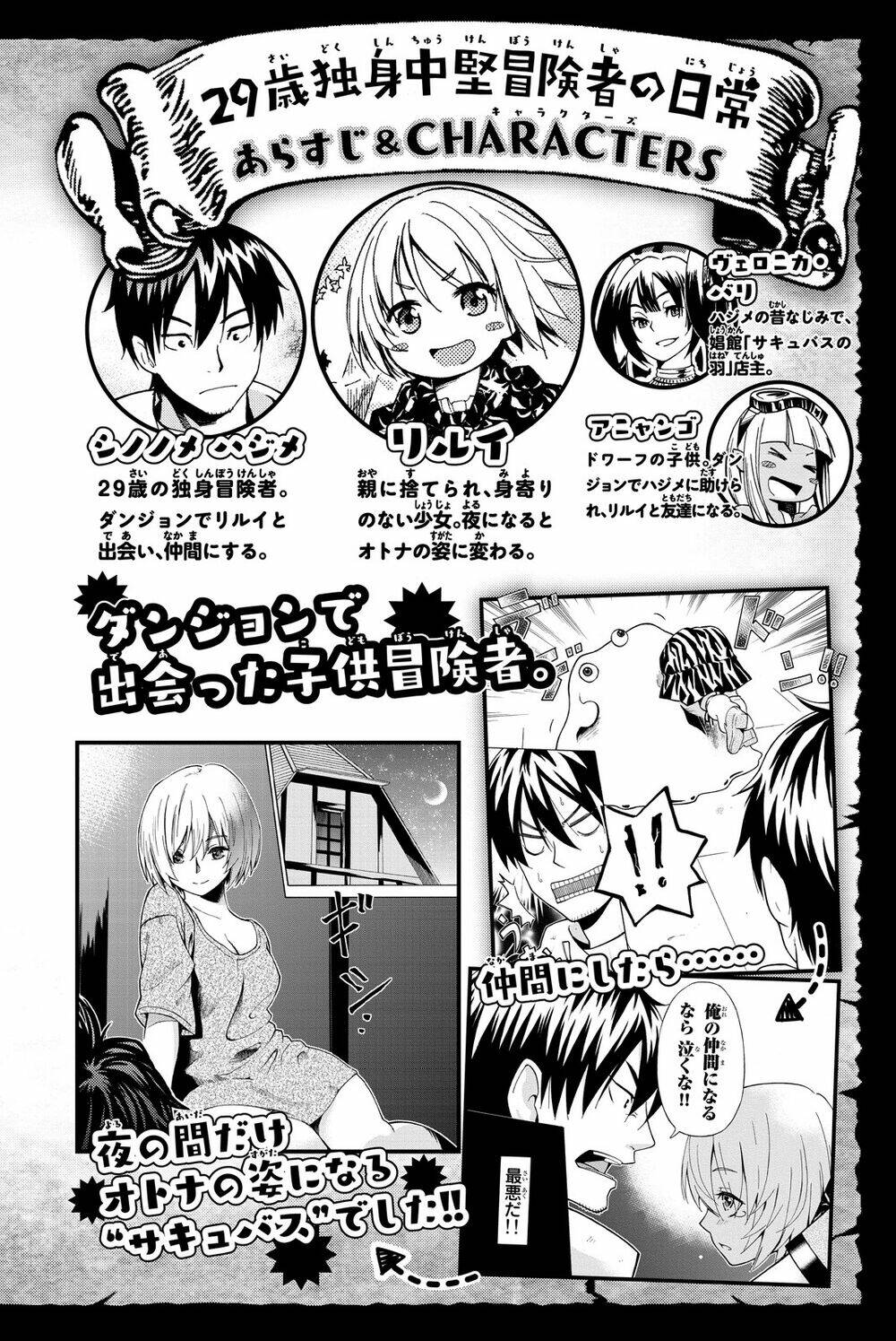 29-Sai Hitorimi Chuuken Boukensha No Nichijou Chương 10 Ảnh 6