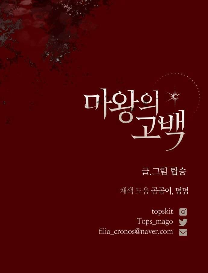 Lời Thú Nhận Của Chúa Tể Bóng Tối Chương 107 Ảnh 83