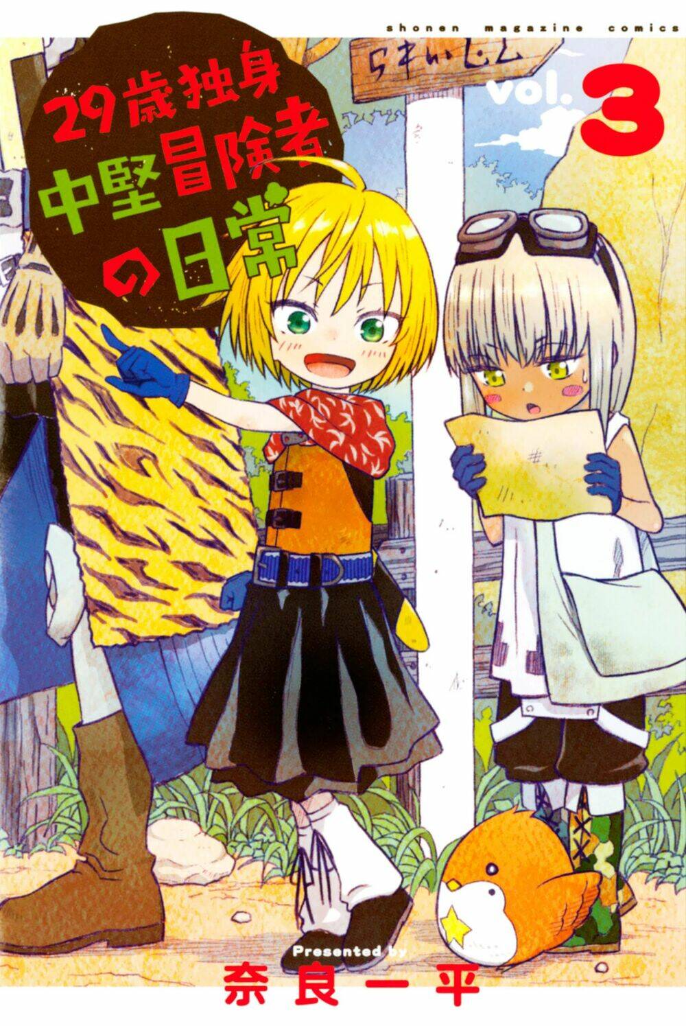 29-Sai Hitorimi Chuuken Boukensha No Nichijou Chương 10 Ảnh 3