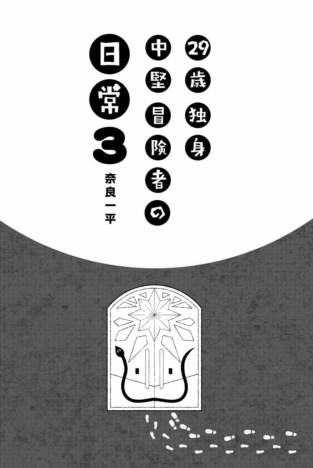 29-Sai Hitorimi Chuuken Boukensha No Nichijou Chương 10 Ảnh 5