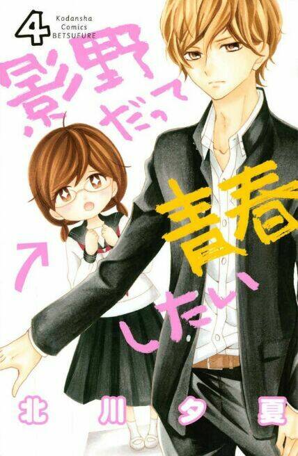 Kageno Datte Seishun Shitai Chương 13 Ảnh 2