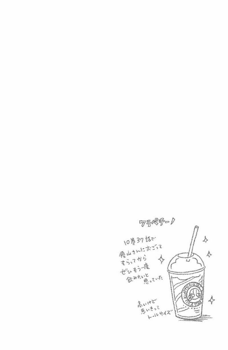Tonari No Kaibutsu-Kun Chương 43 Ảnh 29