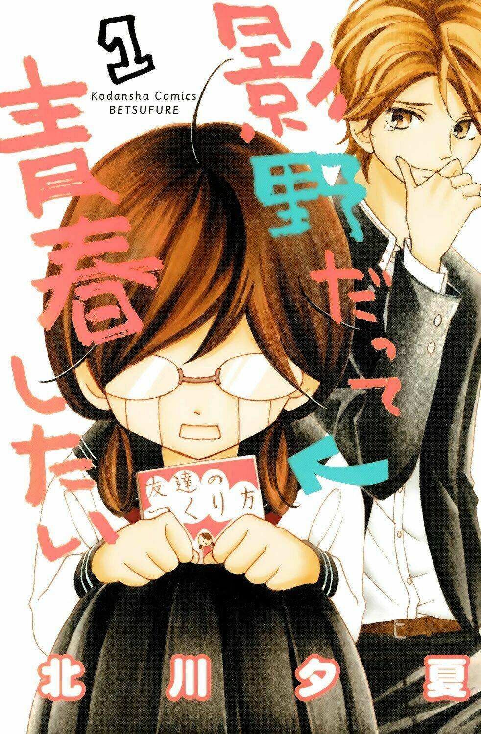 Kageno Datte Seishun Shitai Chương 4 Ảnh 2