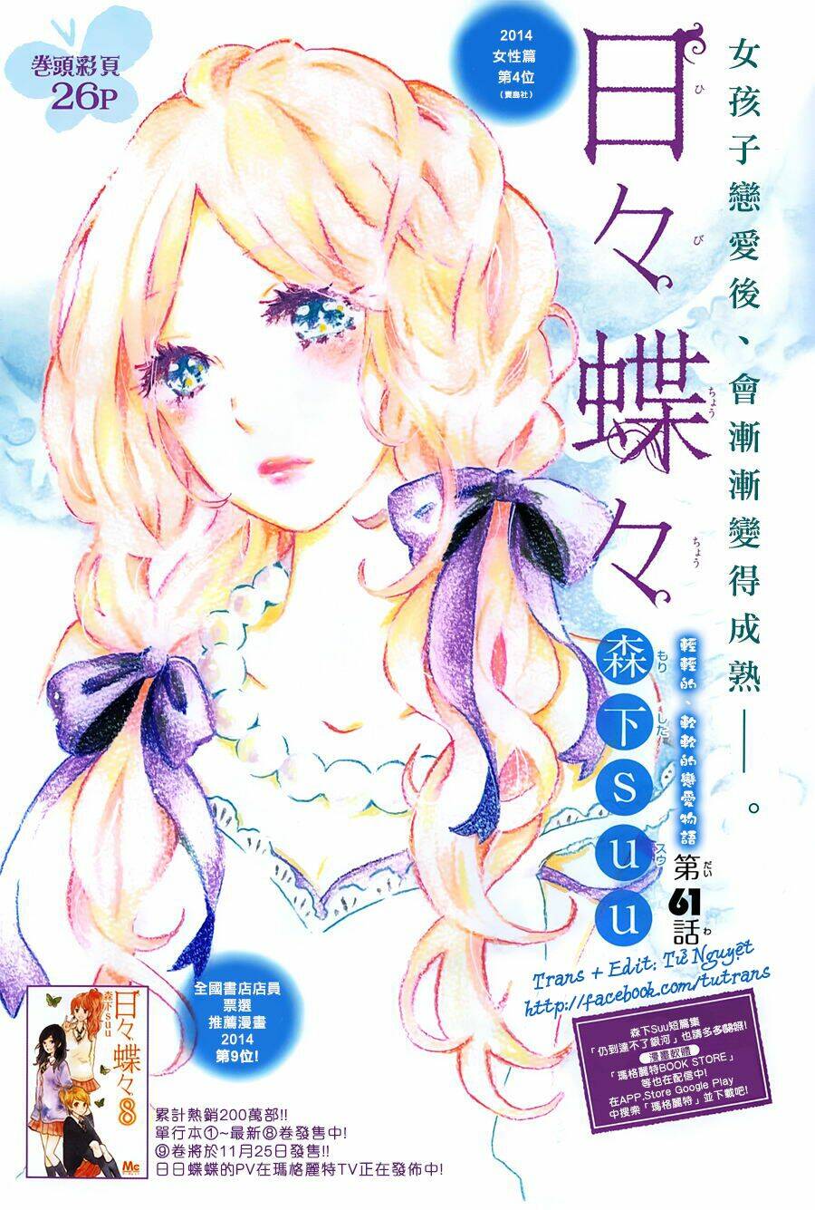 Hibi Chouchou Chương 61 Ảnh 3