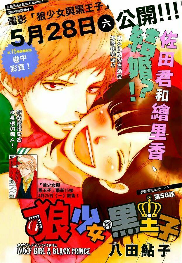 Ookami Shoujo To Kuro Ouji Chương 58 Ảnh 4