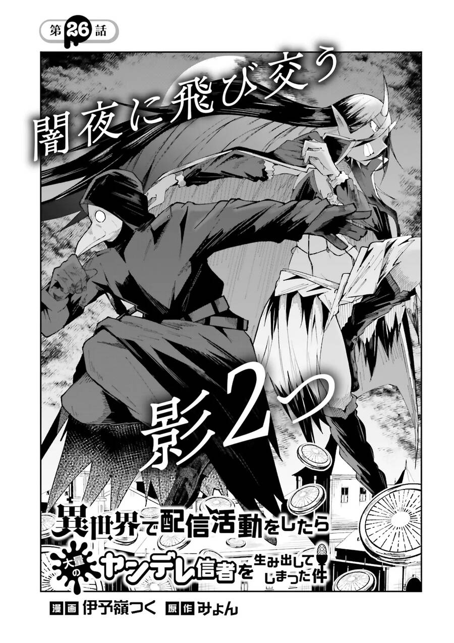 Isekai De Haishin Katsudou Wo Shitara Tairyou No Yandere Shinja Wo Umidashite Shimatta Ken Chương 26 Ảnh 4