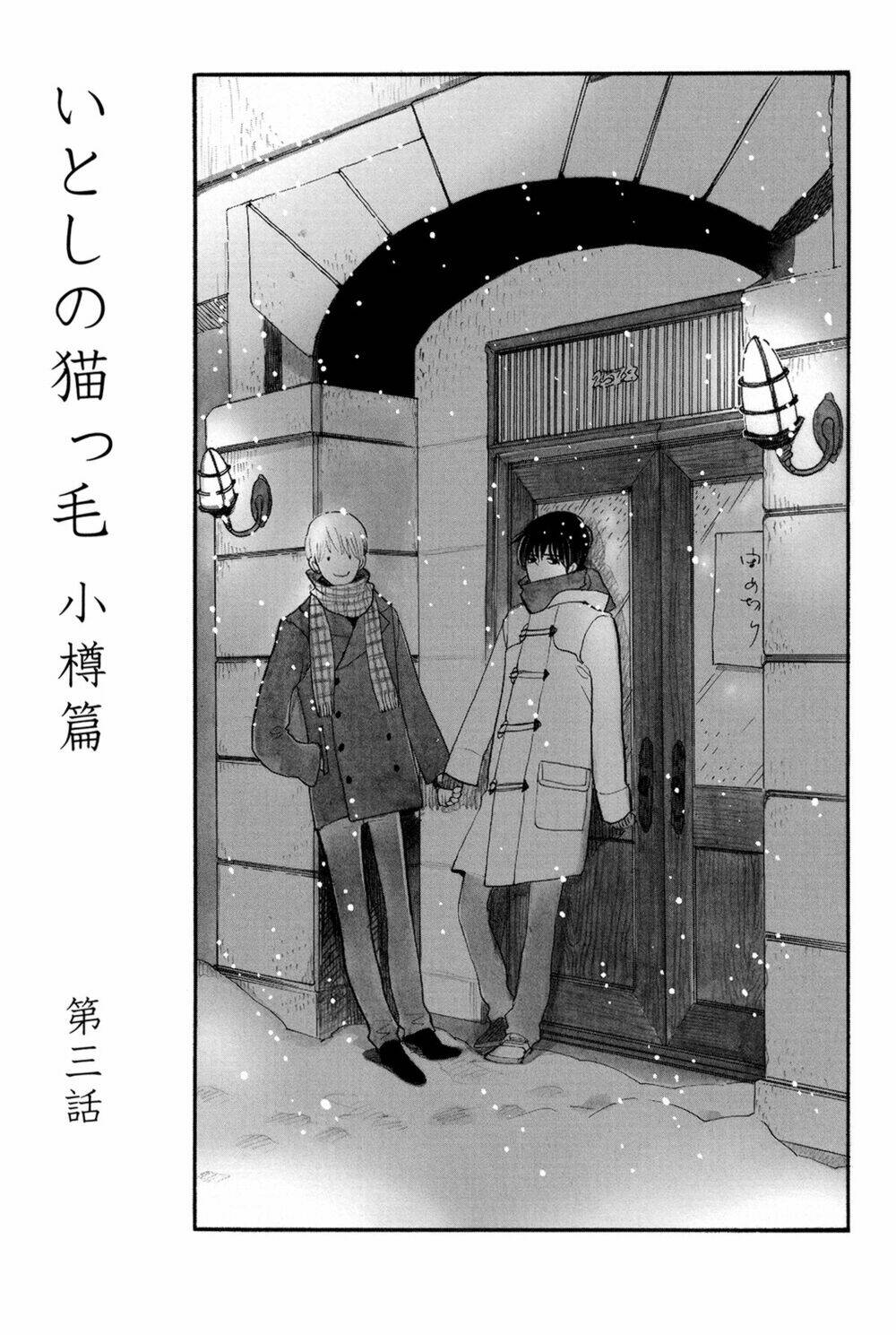 Itoshi No Nekokke - Đường Dài Về Nhà Chương 4 Ảnh 2