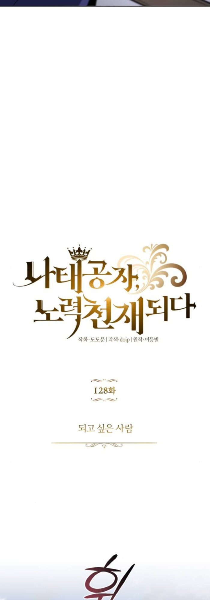 Quý Tộc Lười Biếng Trở Thành Thiên Tài Chương 128 Ảnh 43
