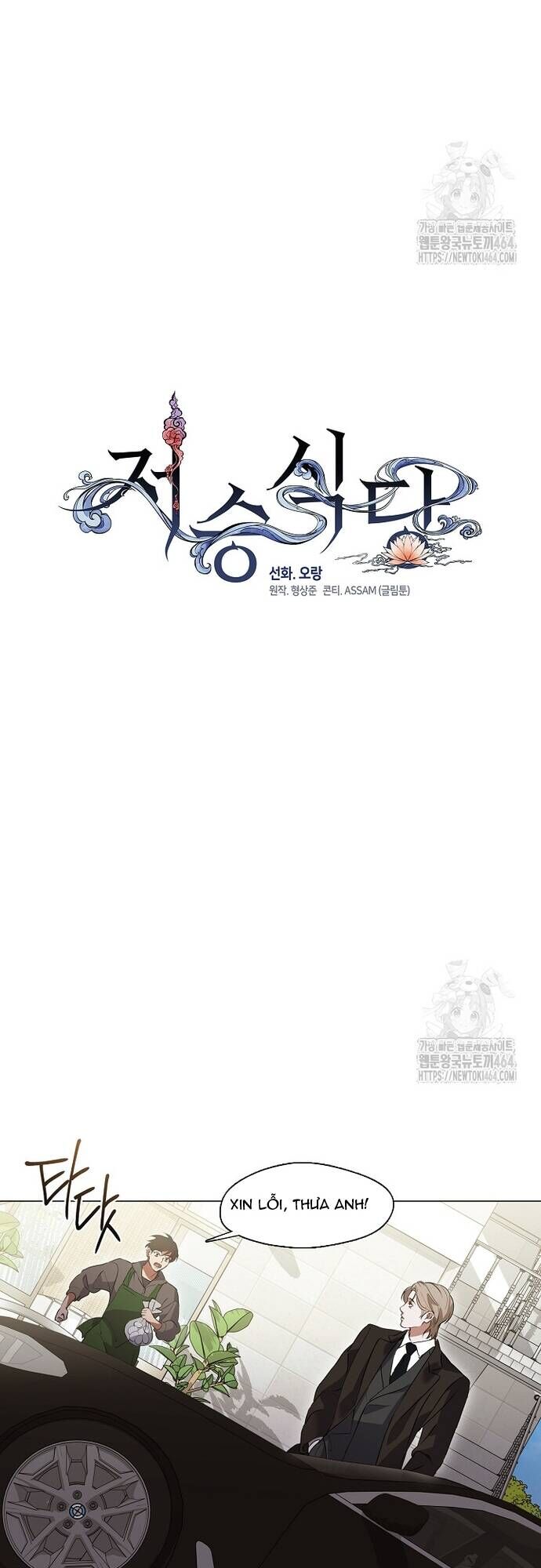 Nhà Hàng Thế Giới Ngầm Chương 67 Ảnh 26