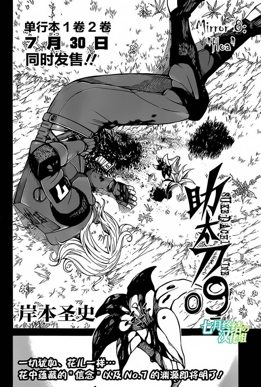 Sukedachi 09 Chương 8 Ảnh 4