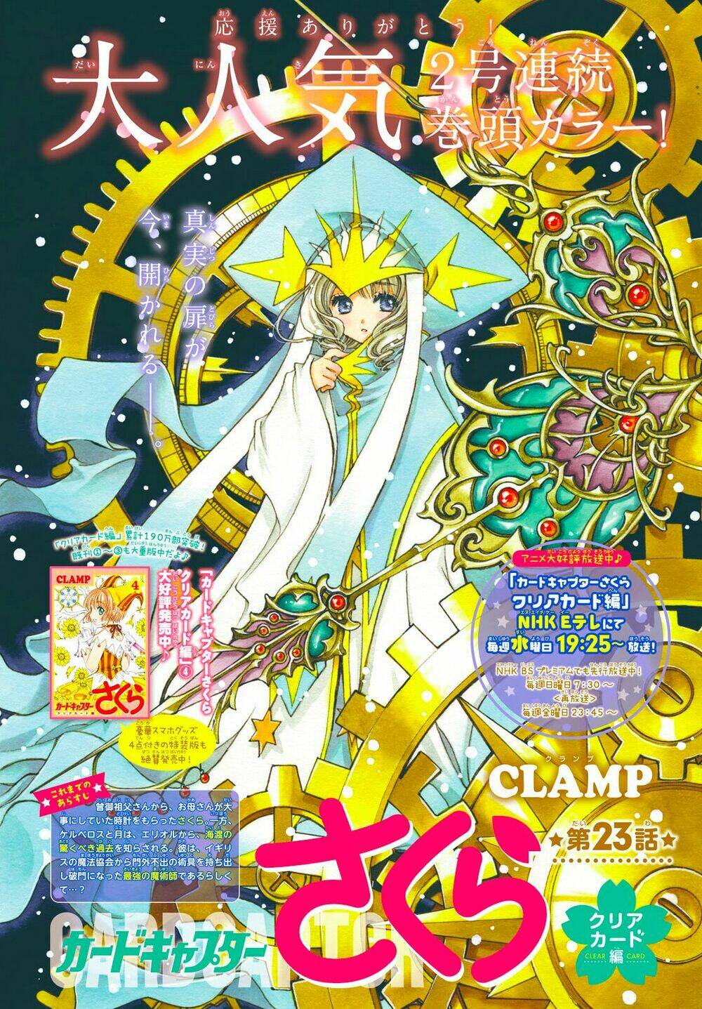 Thủ Lĩnh Thẻ Bài 2: Card Captor Sakura 2 Chương 23 Ảnh 3