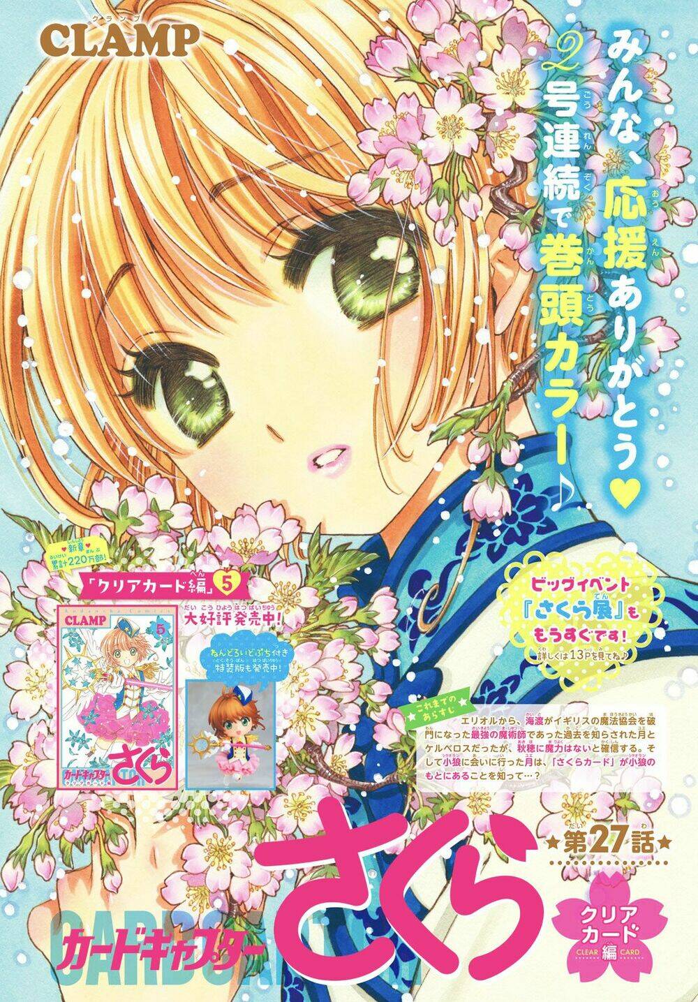 Thủ Lĩnh Thẻ Bài 2: Card Captor Sakura 2 Chương 27 Ảnh 3