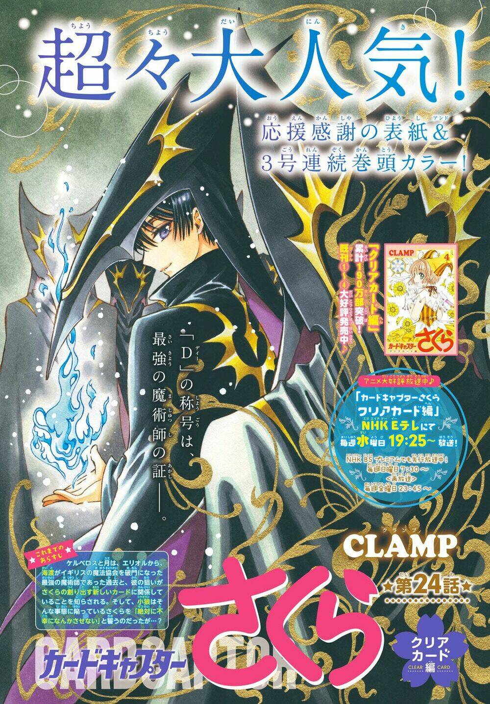 Thủ Lĩnh Thẻ Bài 2: Card Captor Sakura 2 Chương 24 Ảnh 4