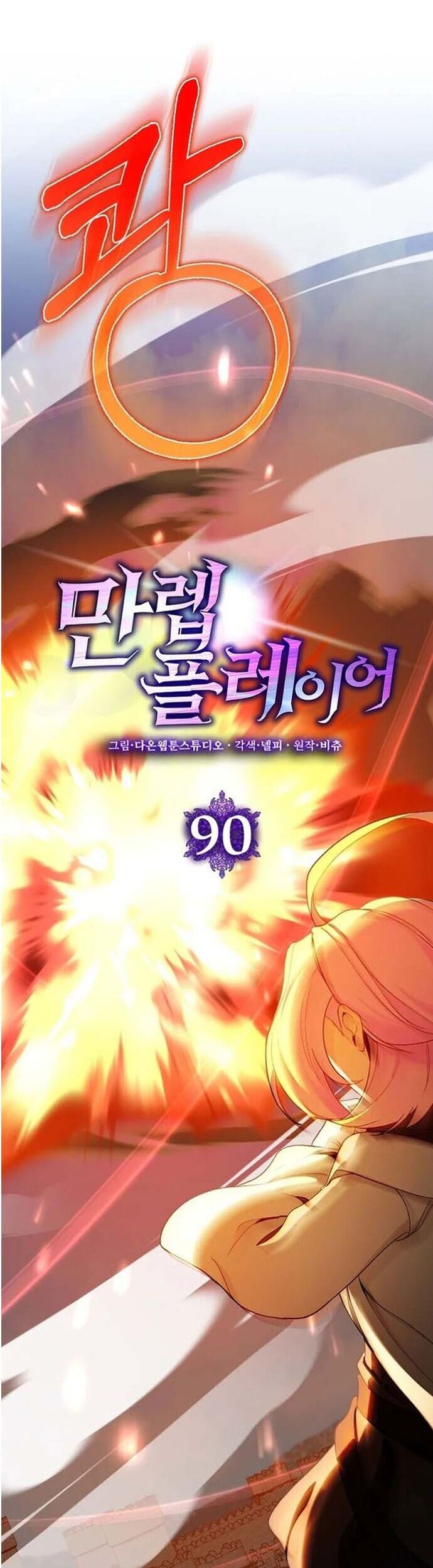Người Chơi Cấp Tối Đa Chương 90 Ảnh 27