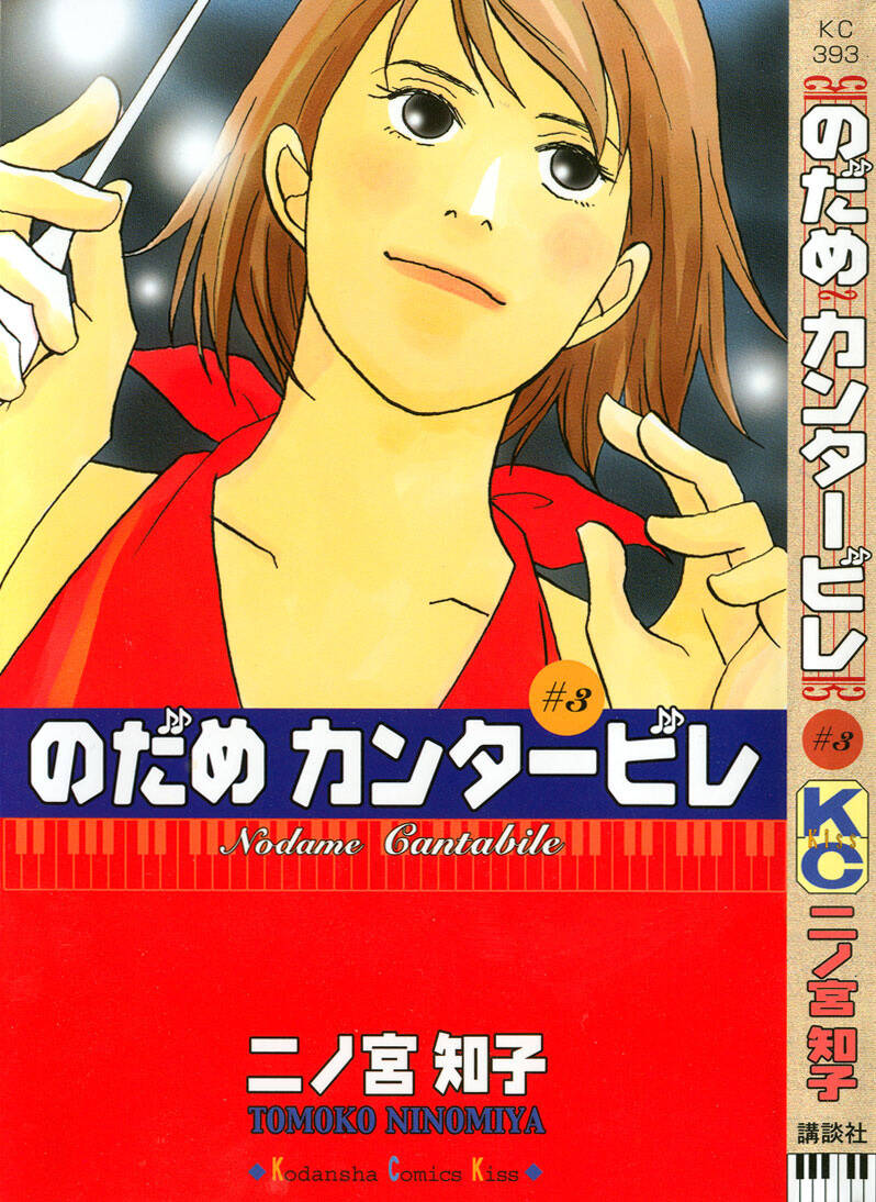 Nodame Cantabile Chương 13 Ảnh 35